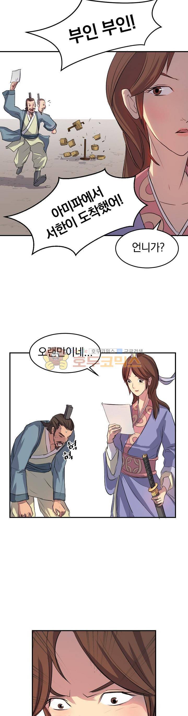 불사무적 5화 14
