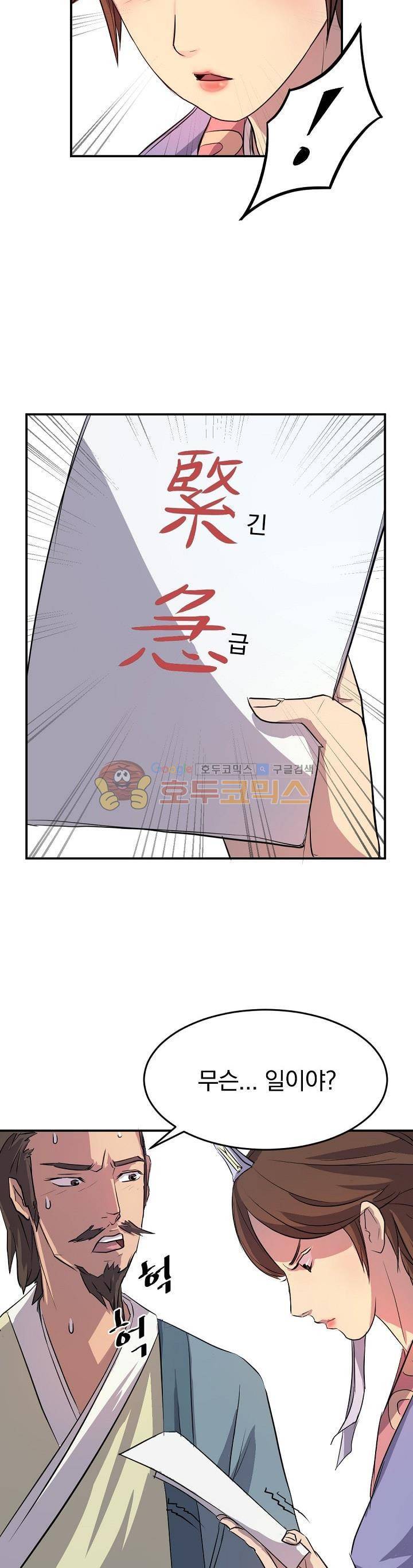 불사무적 5화 15