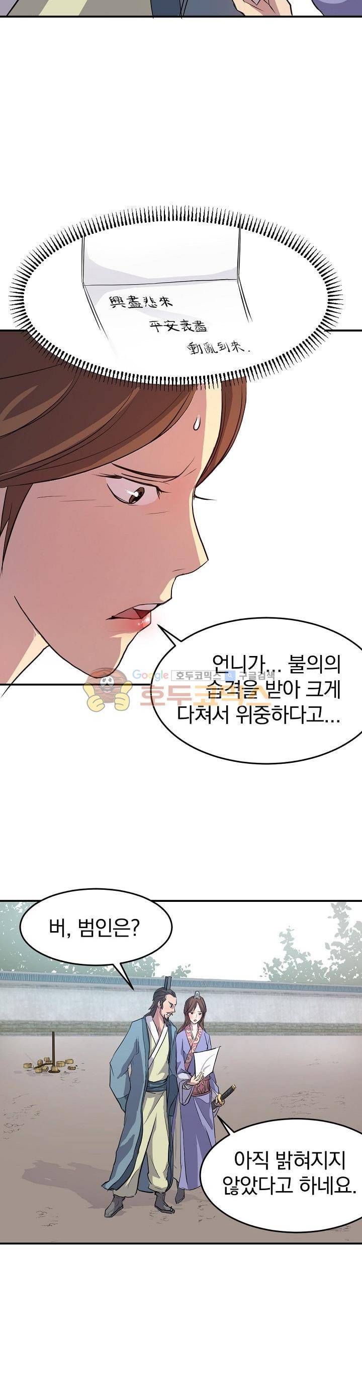 불사무적 5화 16
