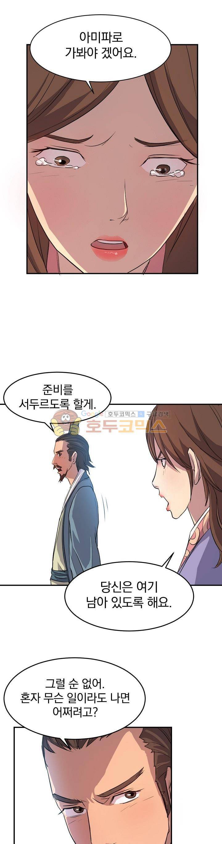 불사무적 5화 17