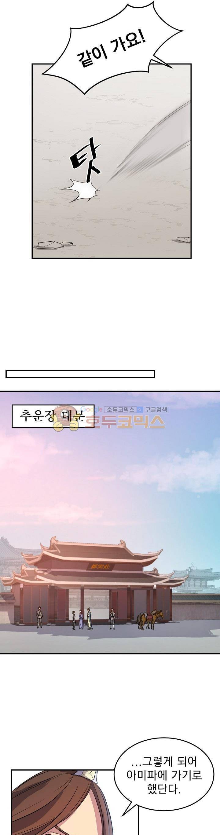 불사무적 5화 19