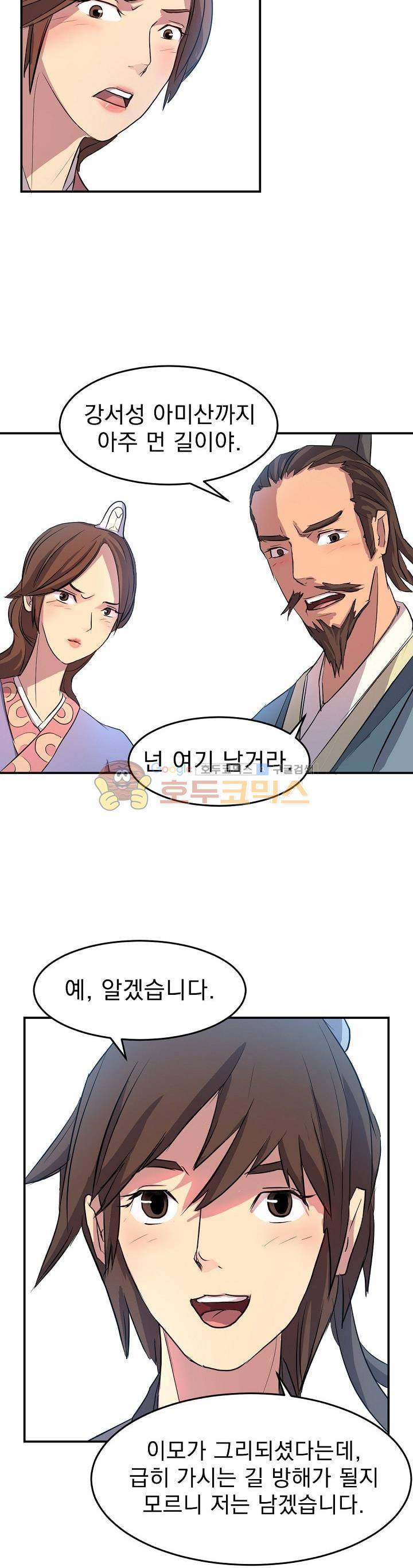불사무적 5화 20