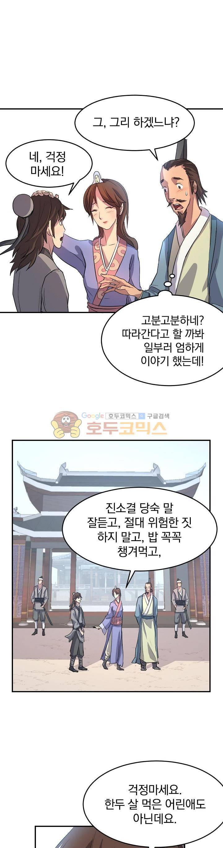 불사무적 5화 21