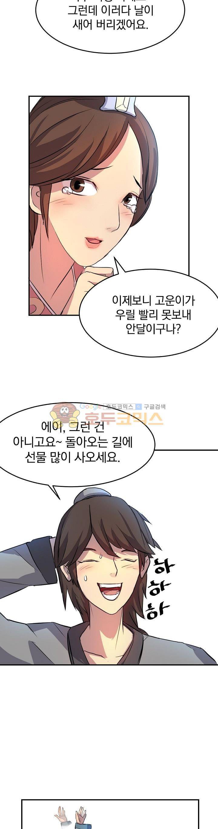 불사무적 5화 23
