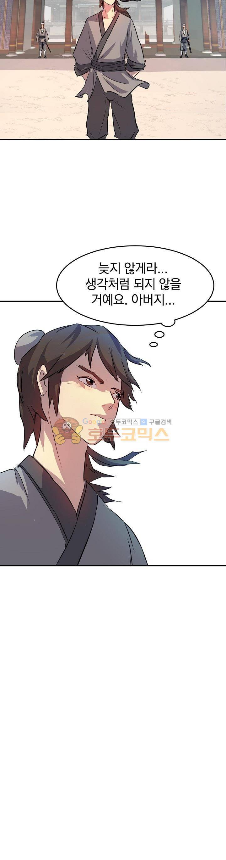 불사무적 5화 25