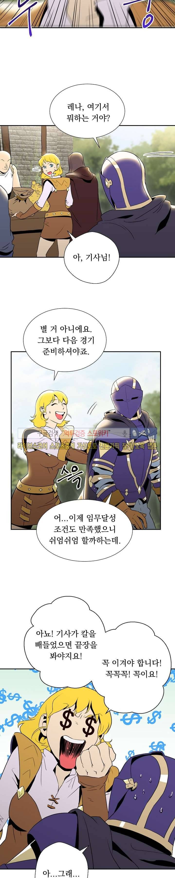 해골병사는 던전을 지키지 못했다 30화 시즌1 완결 3