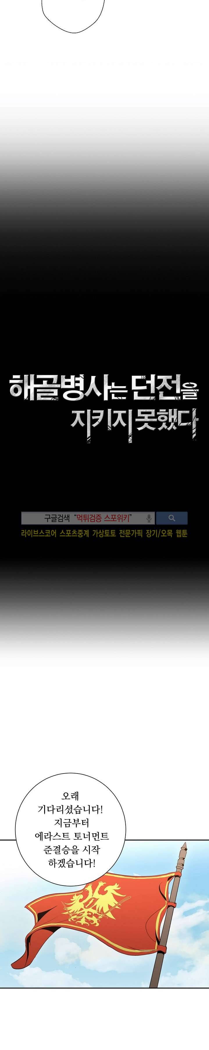 해골병사는 던전을 지키지 못했다 30화 시즌1 완결 4