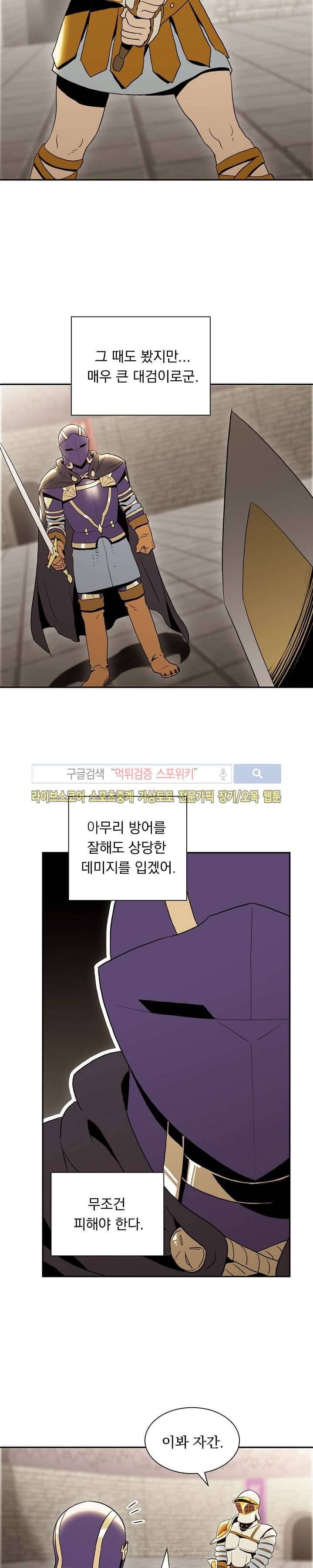 해골병사는 던전을 지키지 못했다 30화 시즌1 완결 6