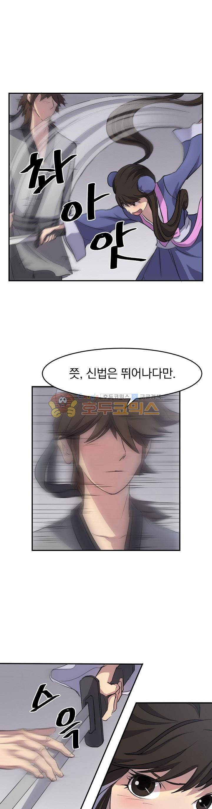불사무적 11화 1