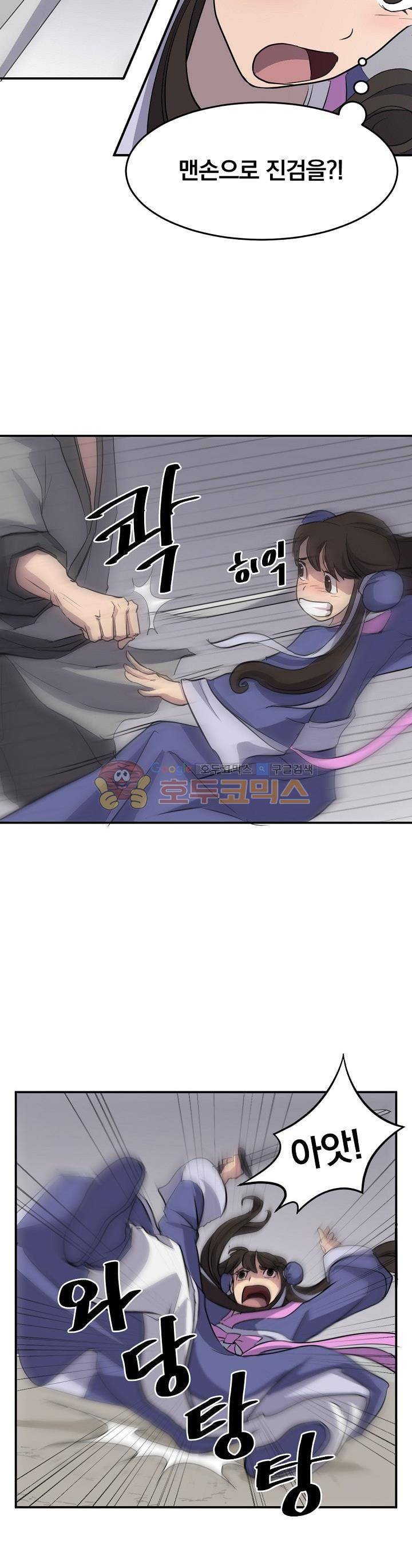 불사무적 11화 2
