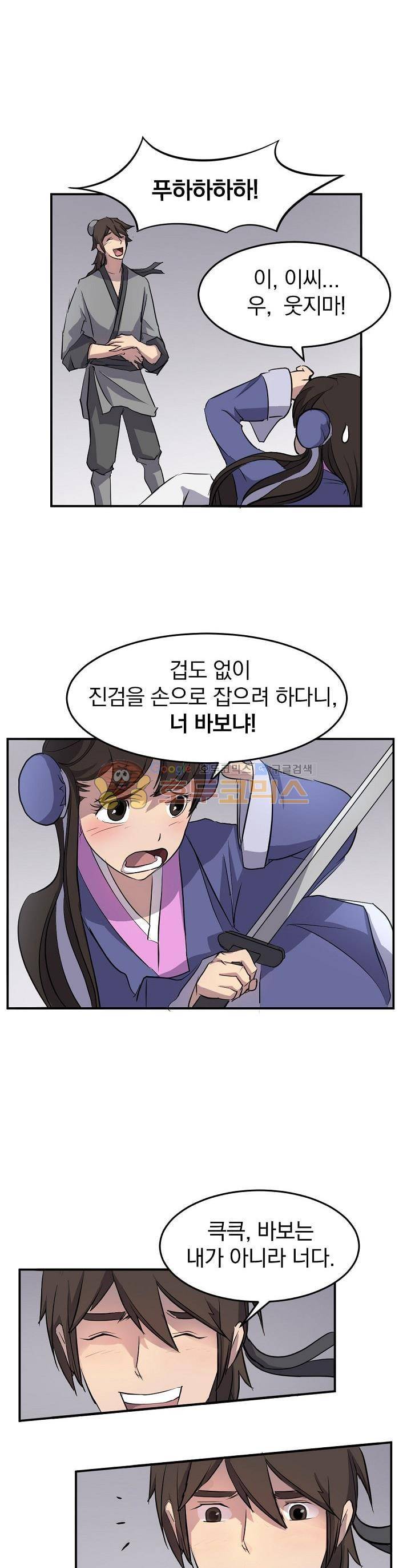 불사무적 11화 3