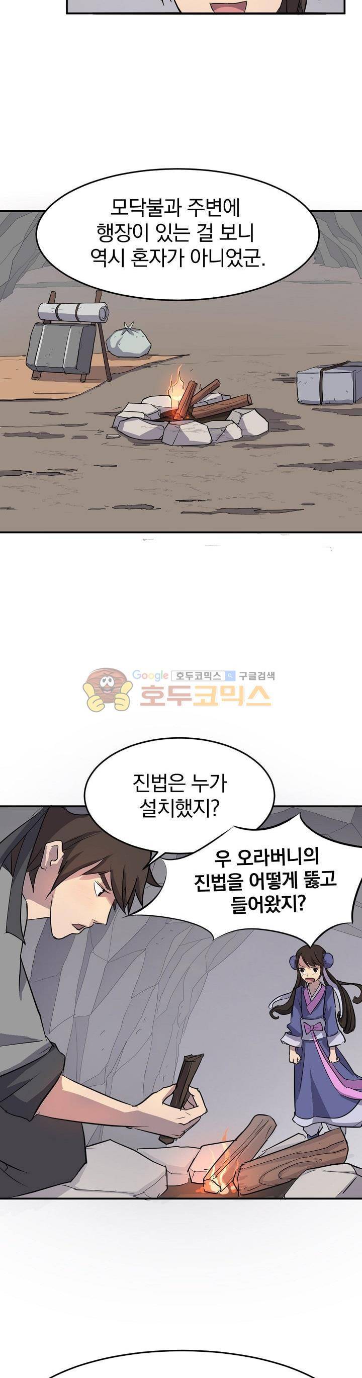 불사무적 11화 4