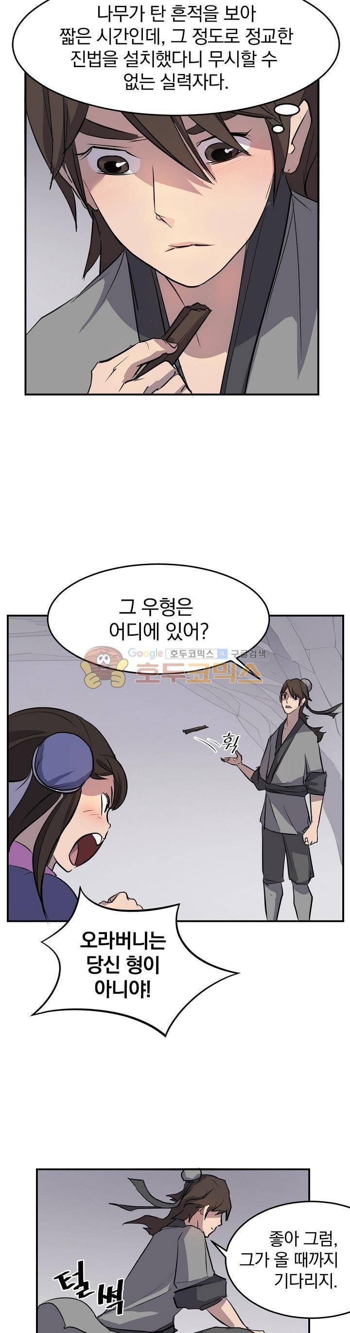 불사무적 11화 5