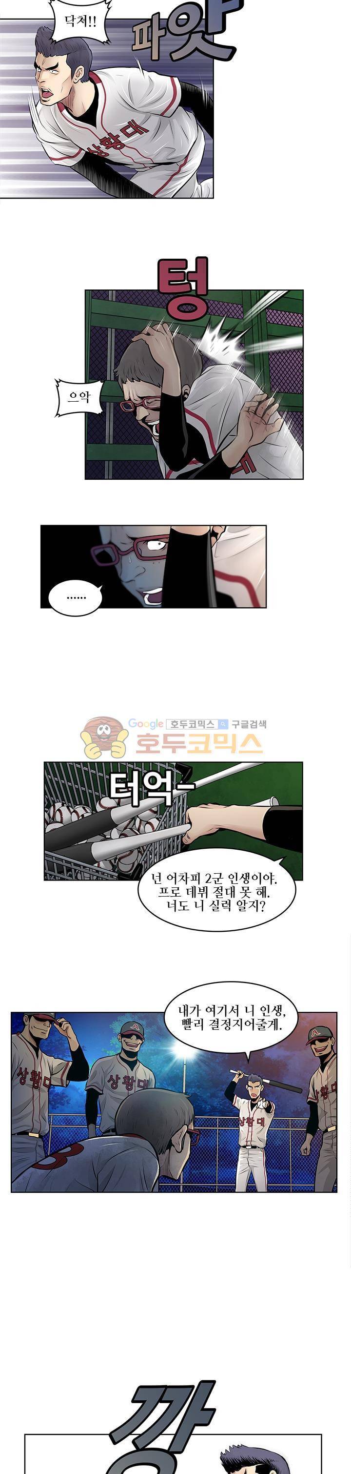 블링커 1화 2