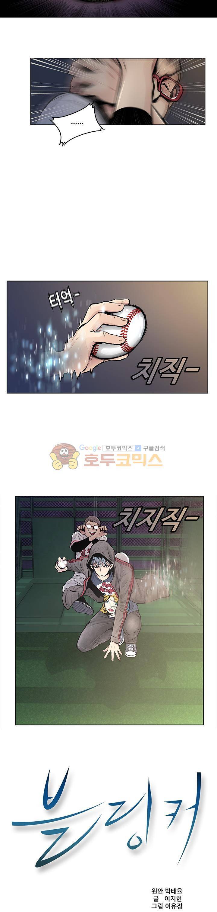 블링커 1화 4