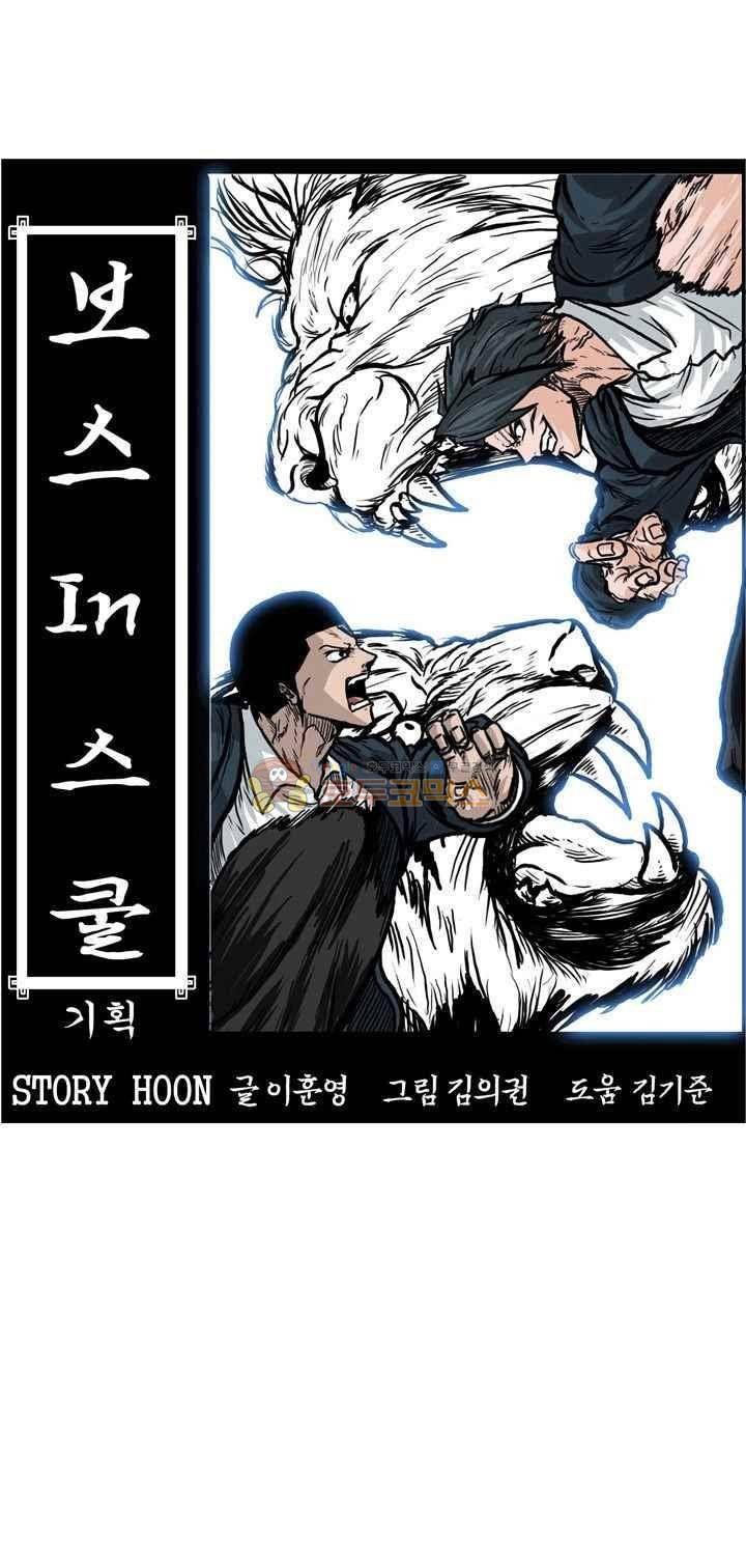 보스 인 스쿨  104화 3