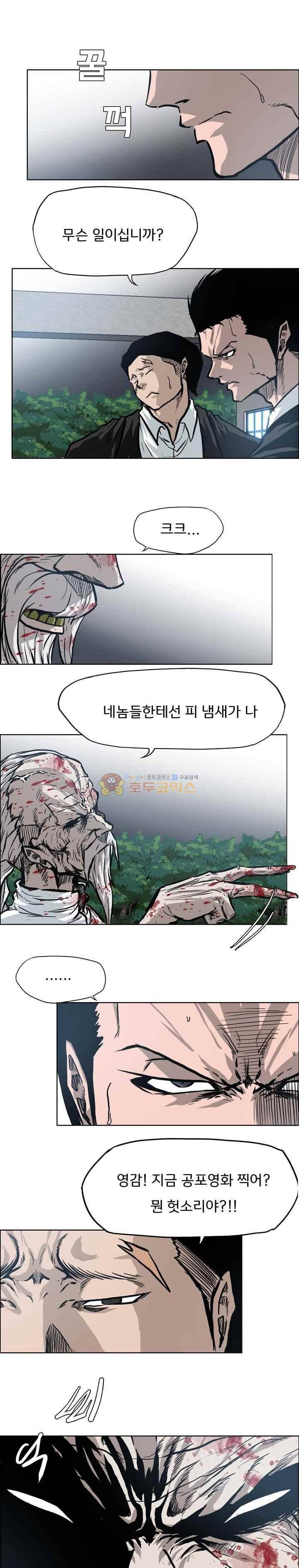 보스 인 스쿨  104화 4