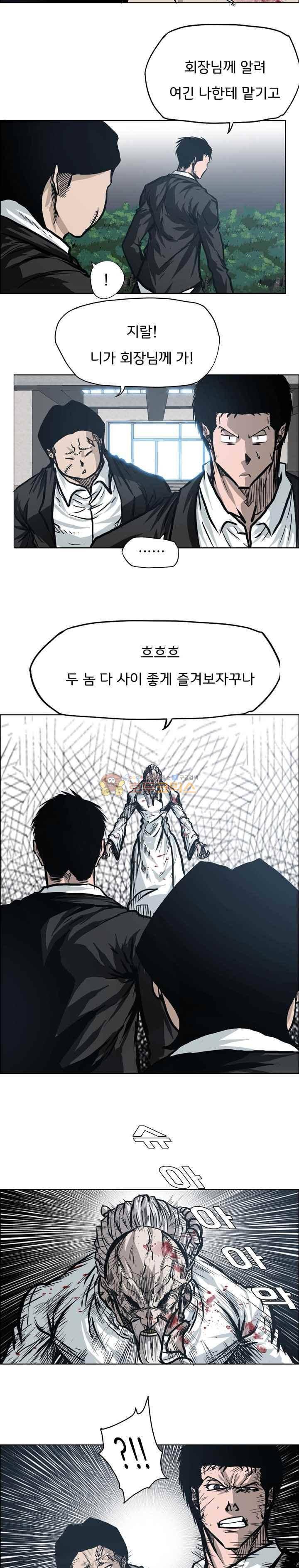 보스 인 스쿨  104화 5