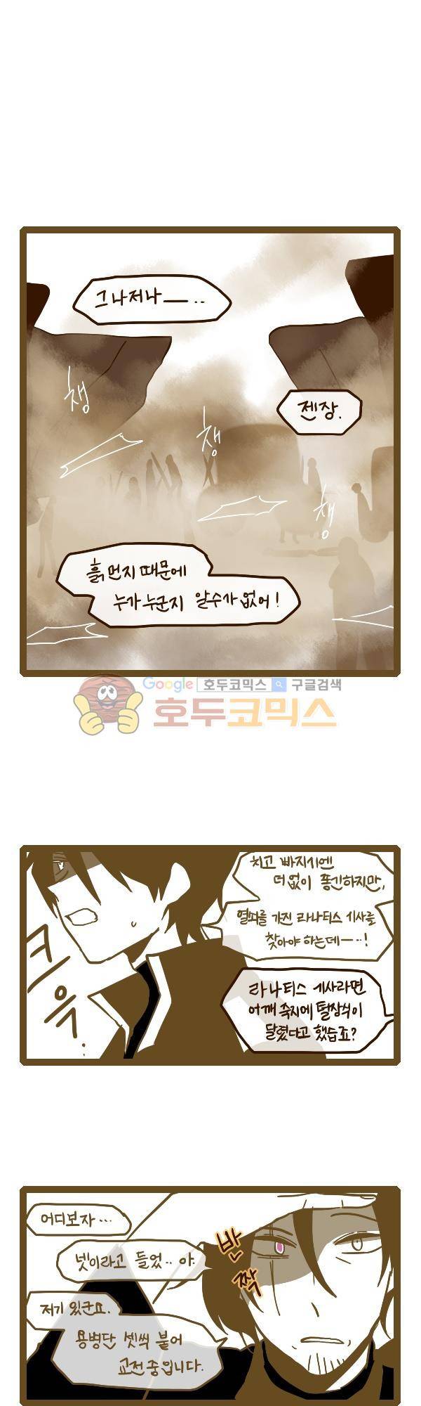 그마남이야기 시즌3 328화 2