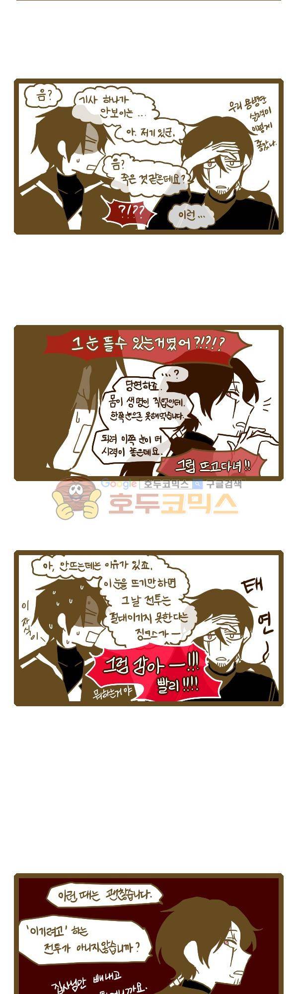 그마남이야기 시즌3 328화 3