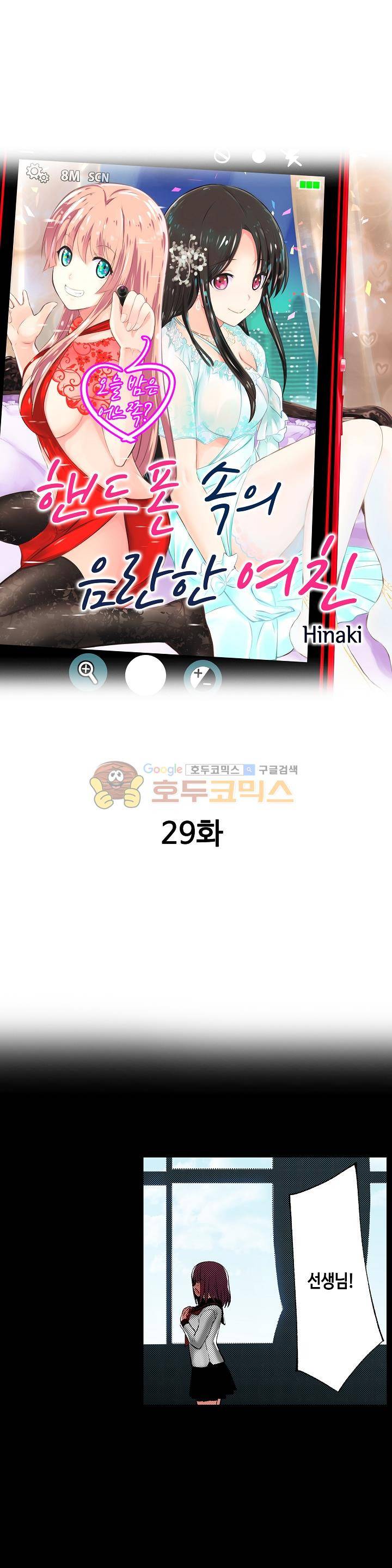 핸드폰 속의 음란한 여친 29화 1