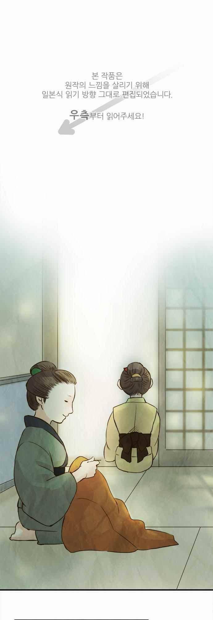 그 시절에도 피어오르던 취향 63화 1