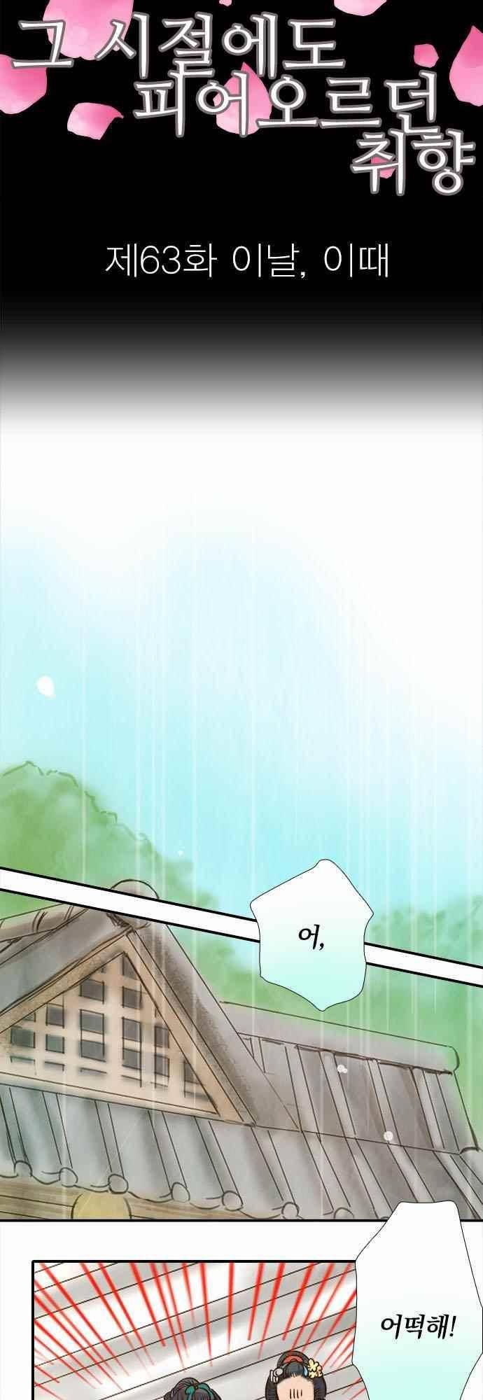 그 시절에도 피어오르던 취향 63화 5