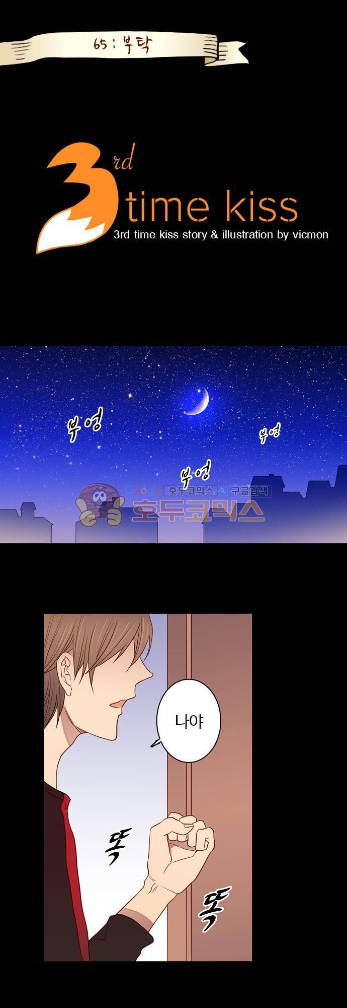 chapter 65 - 부탁 1