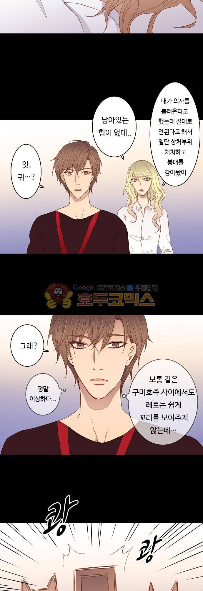 chapter 65 - 부탁 3