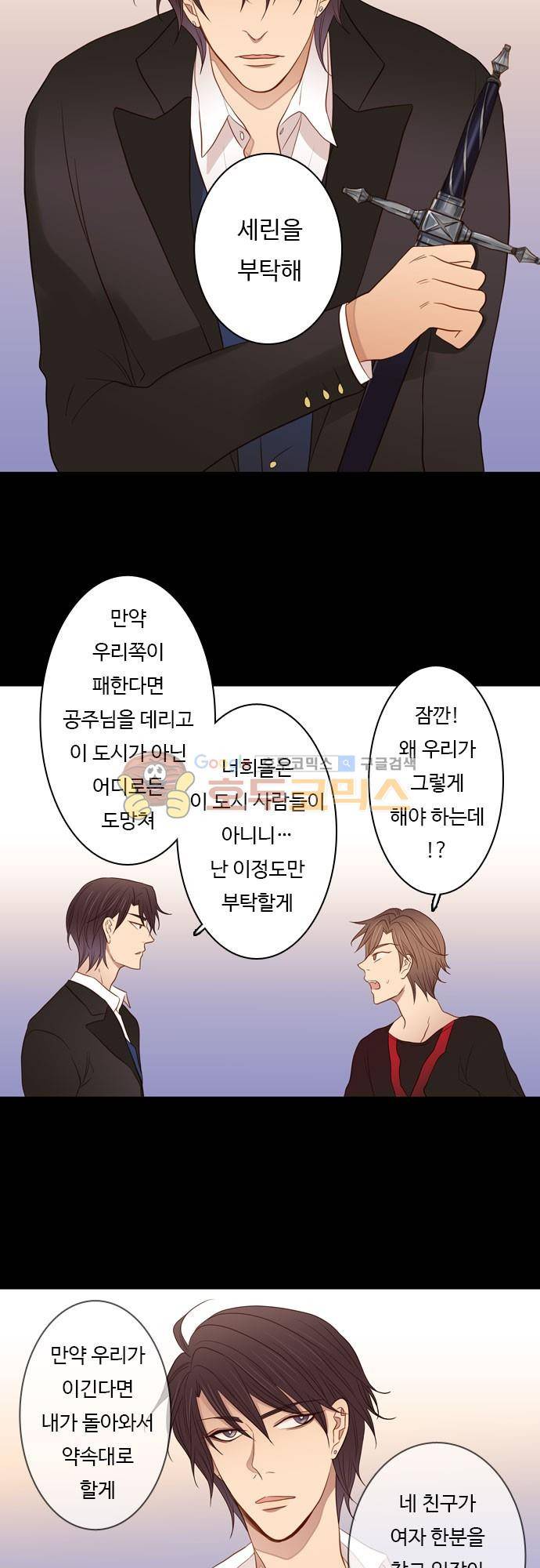 chapter 65 - 부탁 8