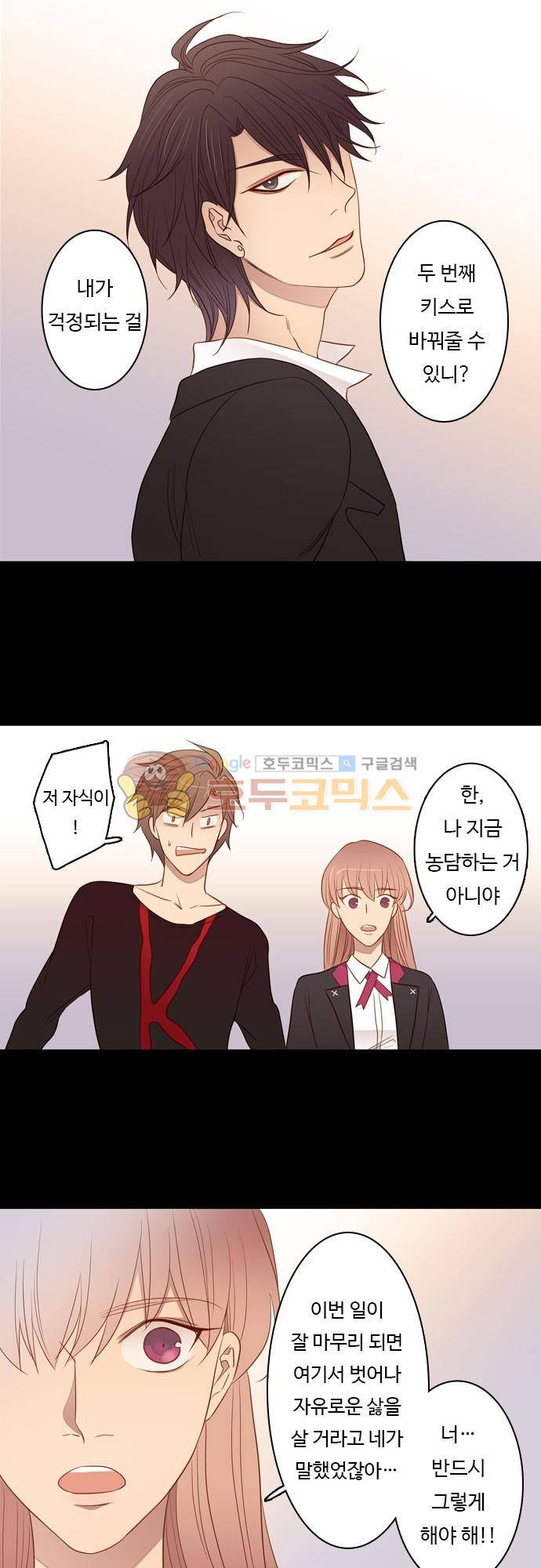 chapter 65 - 부탁 11