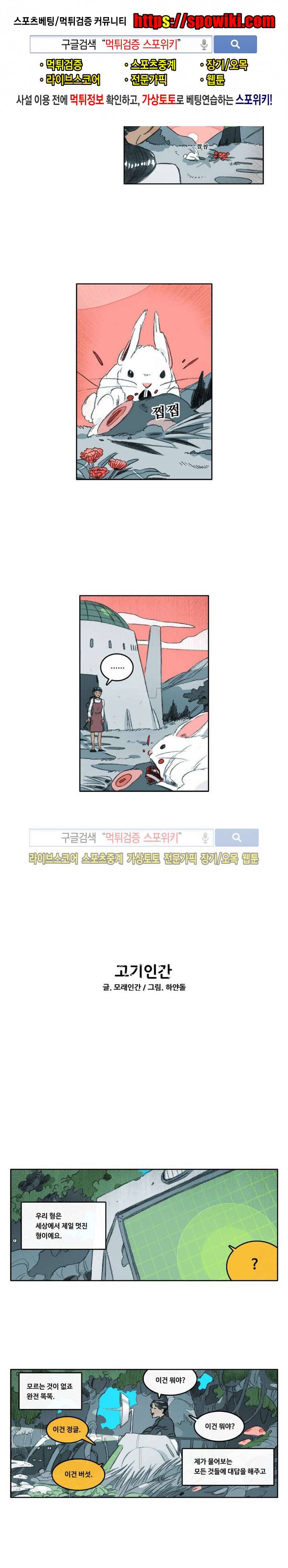 고기인간 시즌2 42화 1