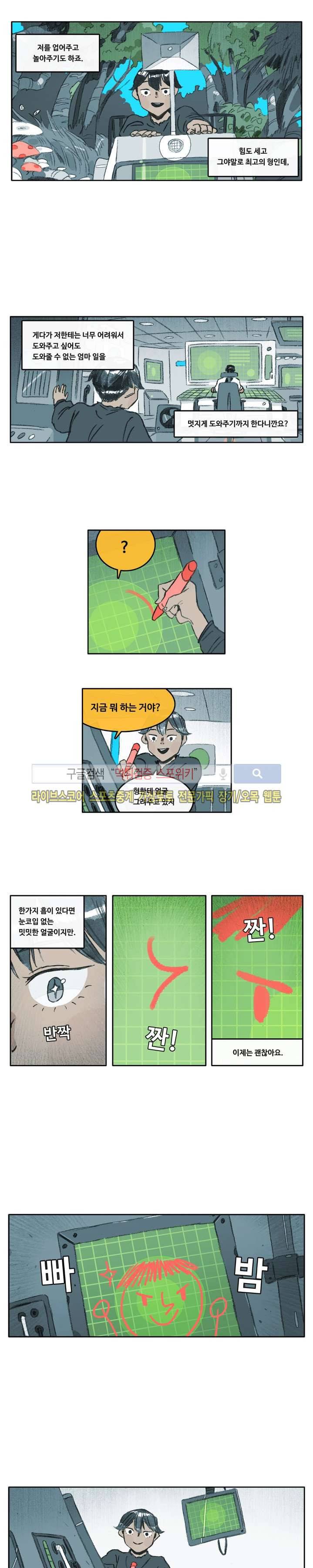 고기인간 시즌2 42화 2