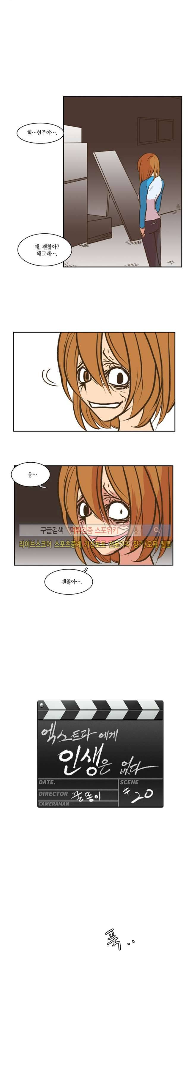 엑스트라에게 인생은 없다 20화 마지막화 2