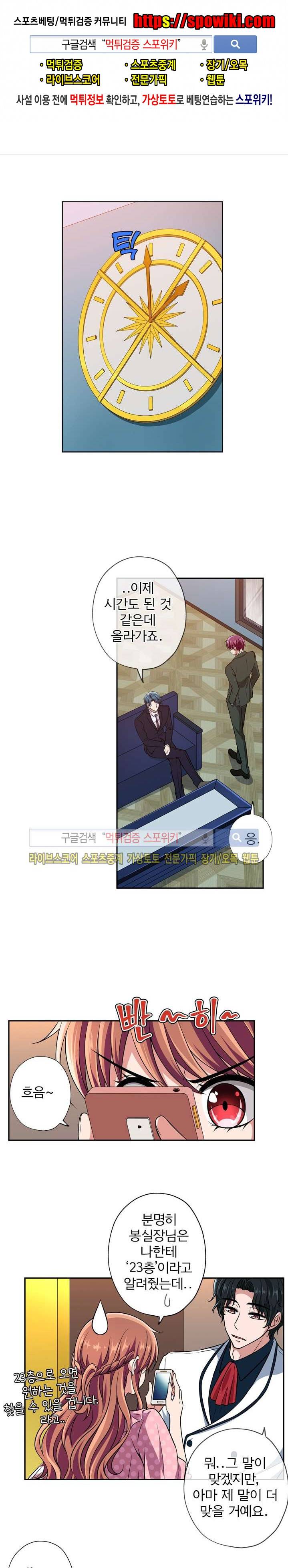왕자님의 막대사탕 18화 1