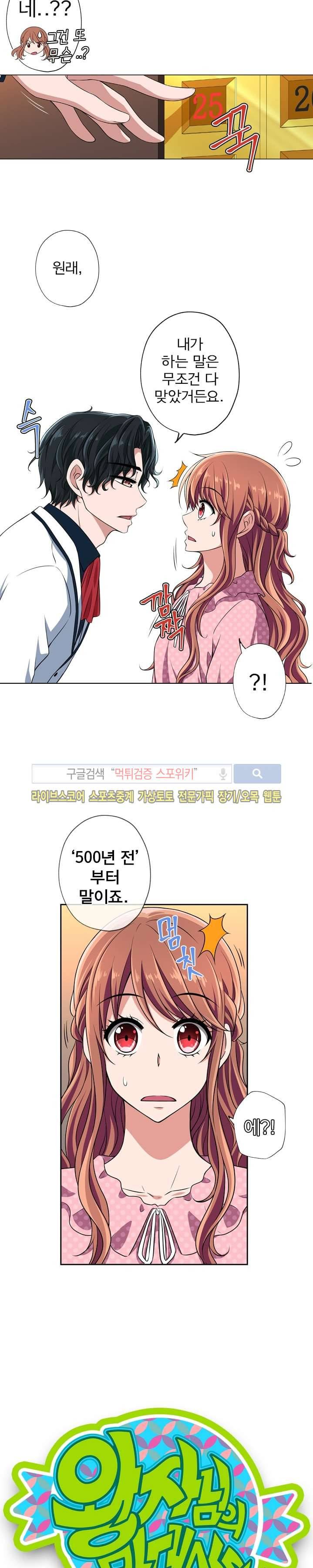 왕자님의 막대사탕 18화 2