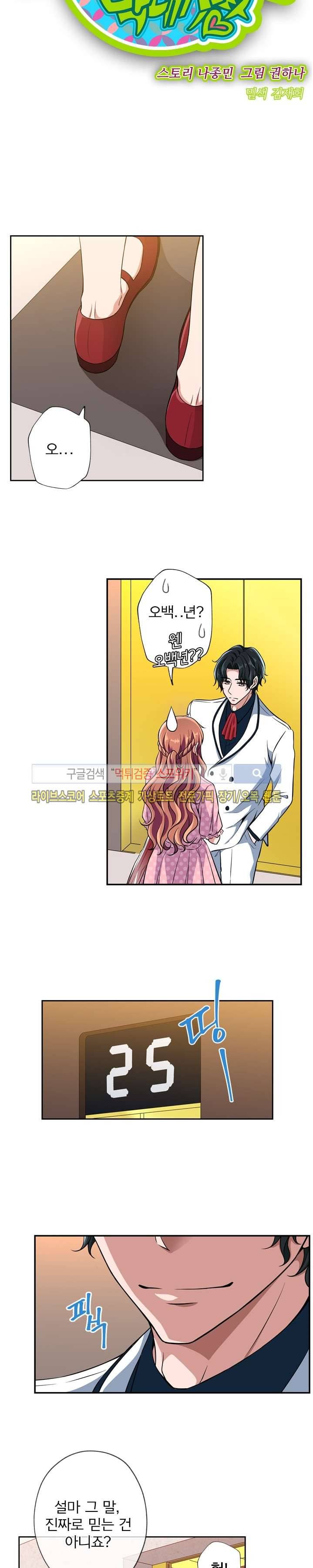 왕자님의 막대사탕 18화 3