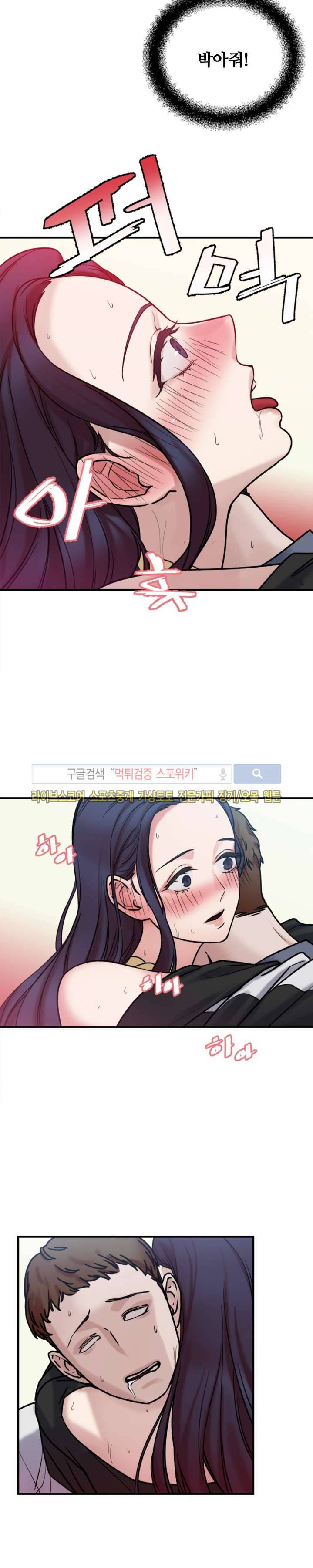 조여주세요 5화 2
