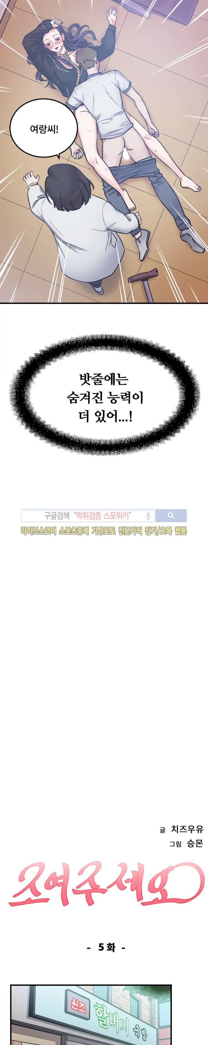 조여주세요 5화 4