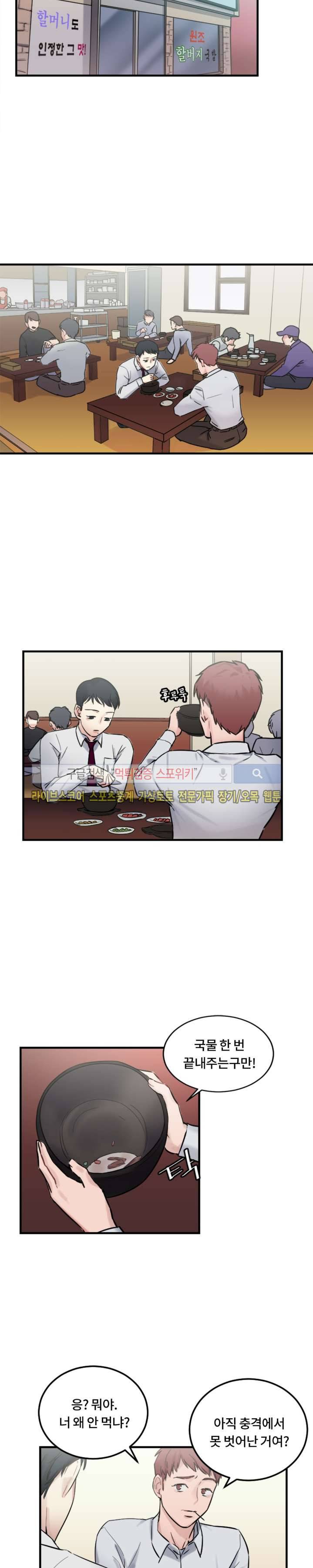 조여주세요 5화 5