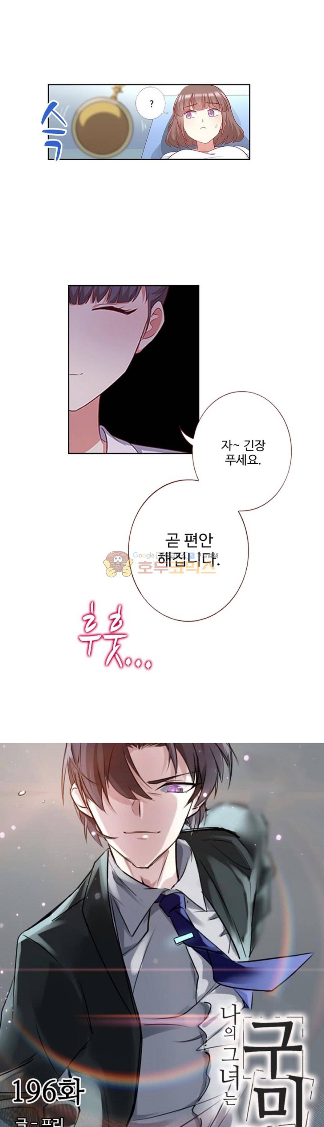 나의 그녀는 구미호 196화 2