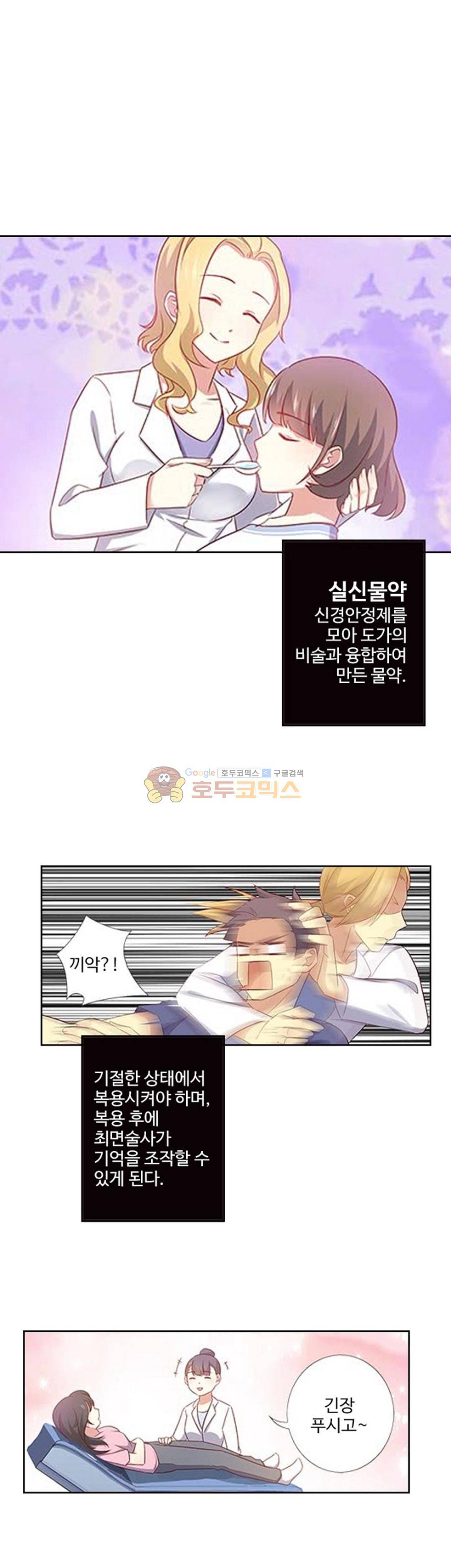 나의 그녀는 구미호 196화 5