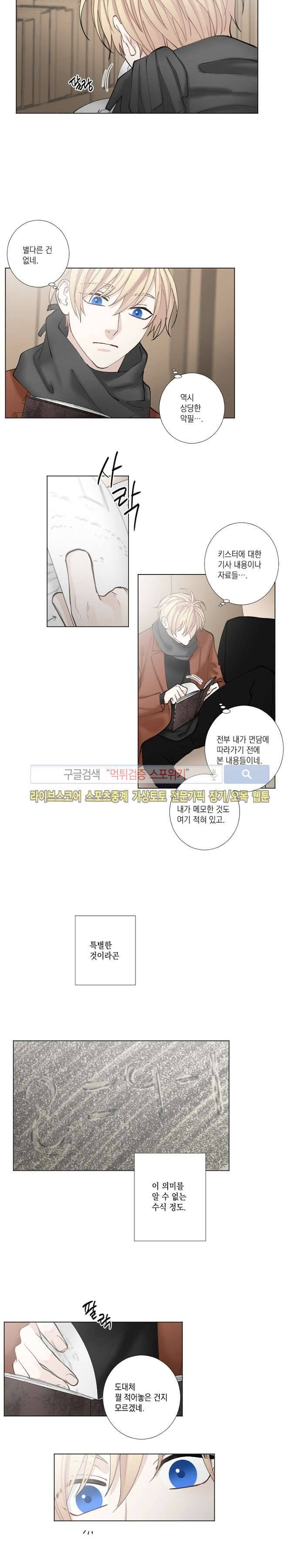 흉악범과의 면담 34화 3
