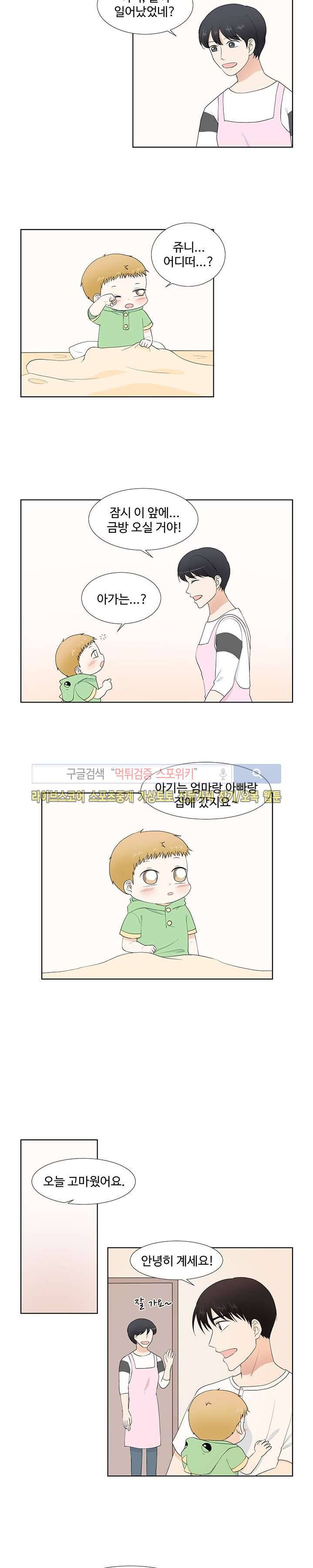 시작은 i로부터 60화 2
