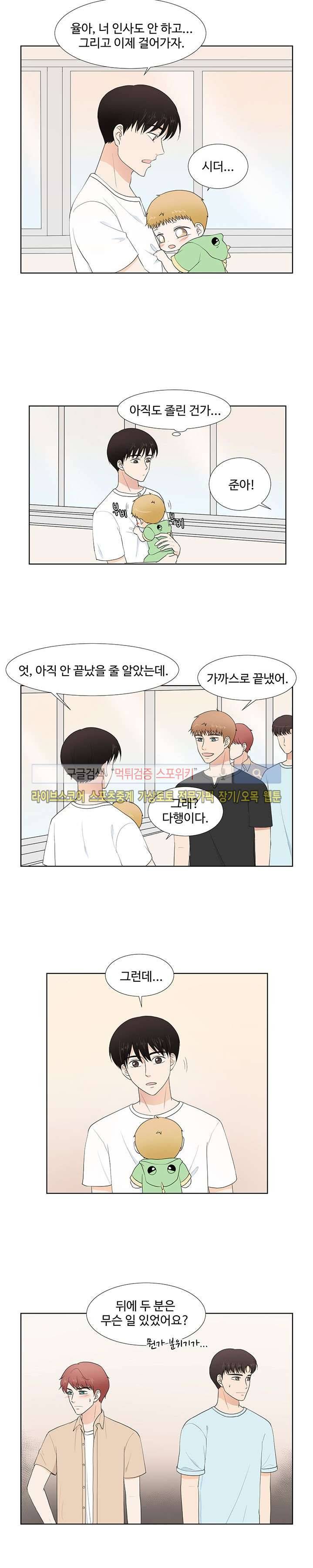 시작은 i로부터 60화 3
