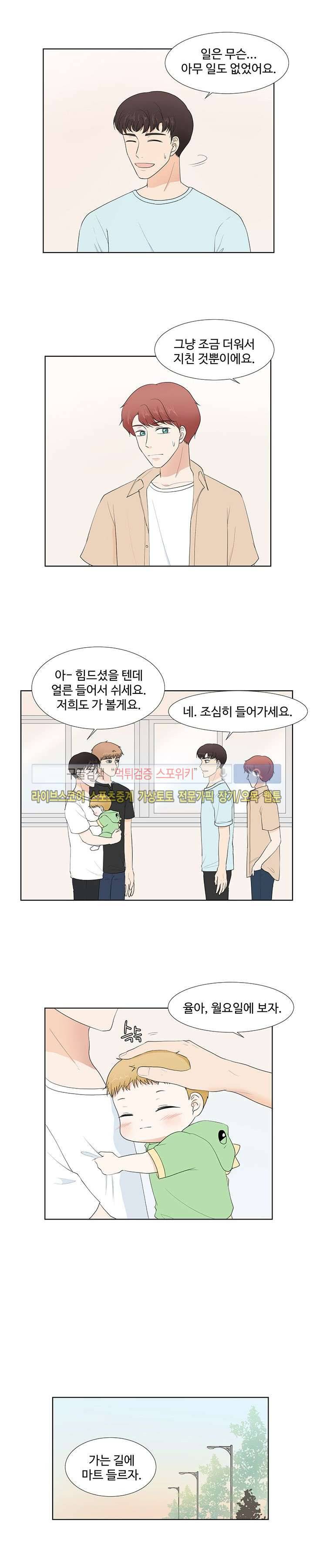 시작은 i로부터 60화 4