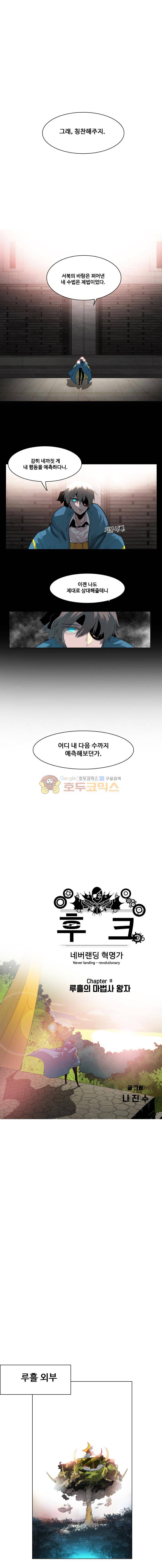 후크 50화 - 루흘저항전 2