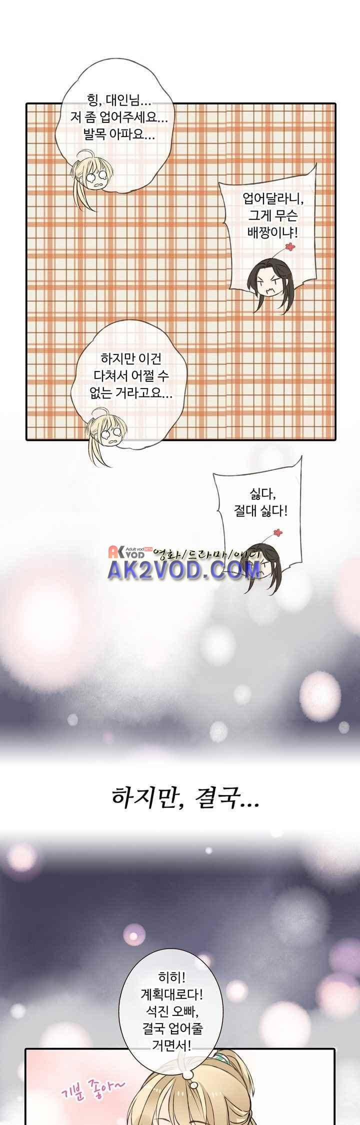 하늘에서 내려온 오빠 34화 1