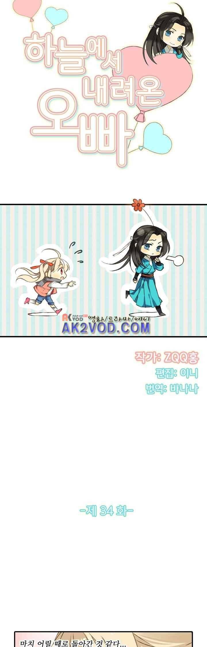 하늘에서 내려온 오빠 34화 3