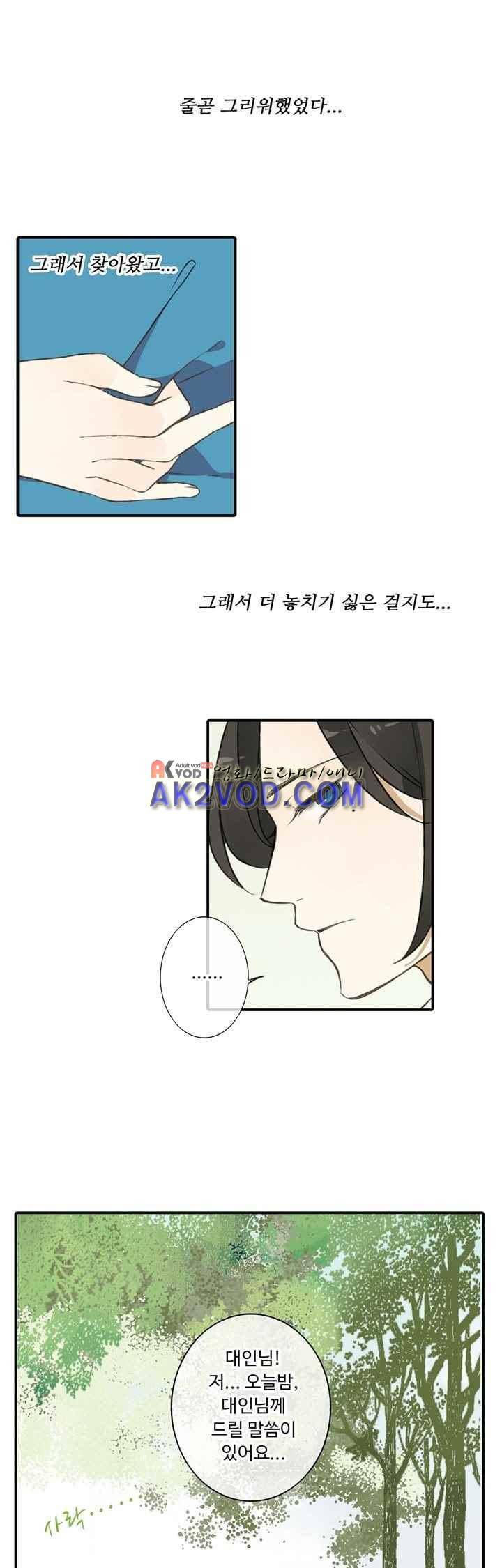 하늘에서 내려온 오빠 34화 5